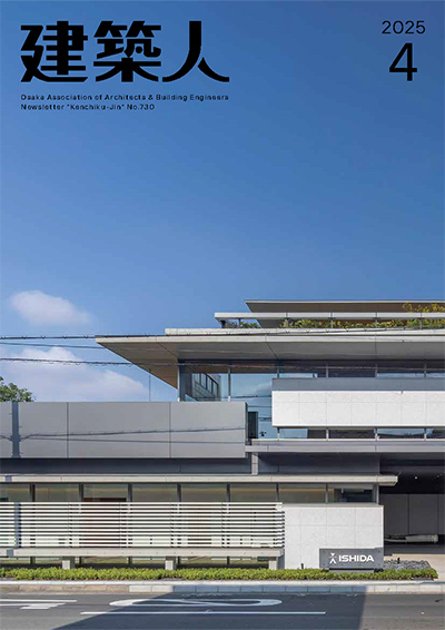建築士最新号 2025年04月号