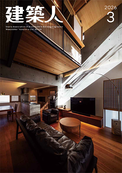 建築士最新号 2026年03月号