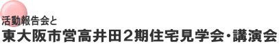 活動報告会と