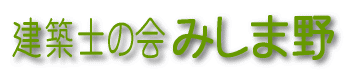 建築士の会