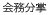氏名