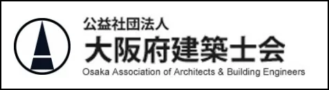 公益社団法人大阪府建築士会