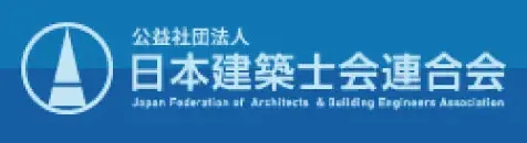 公益社団法人日本建築士会連合会