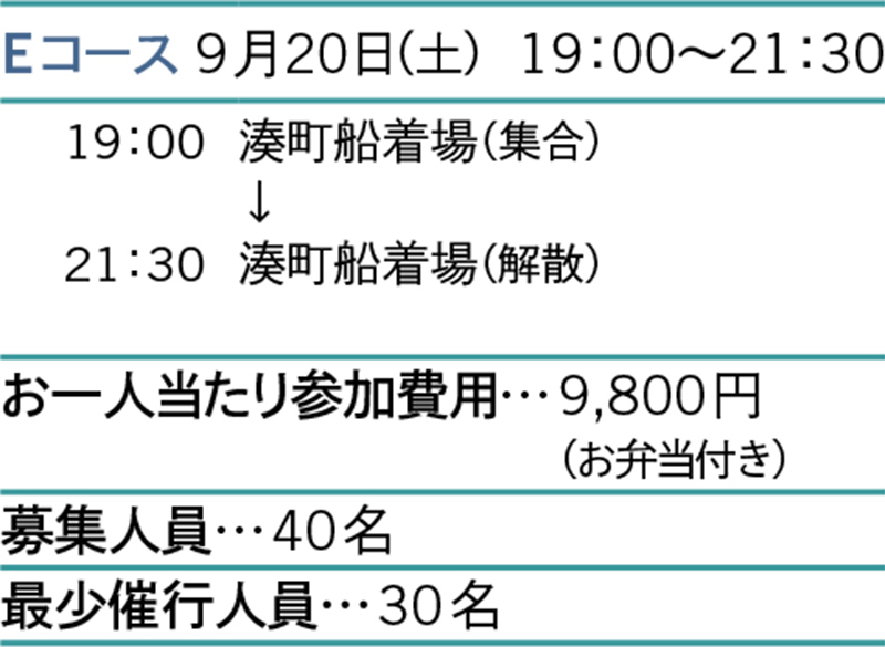 大阪満喫ナイトクルーズ スケジュール