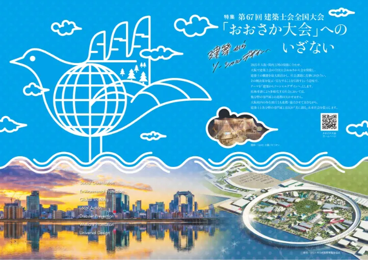 大阪大会公式パンフレット「おおさか大会」へのいざない