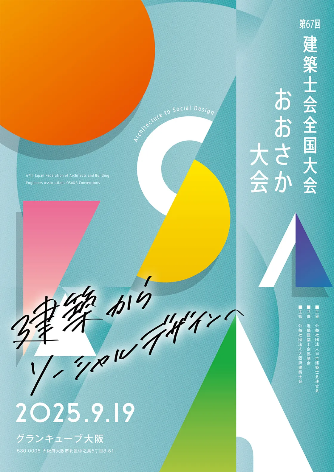 大会ポスター