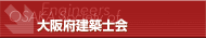 大阪府建築士会