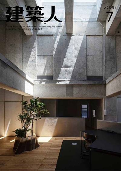 建築人最新号