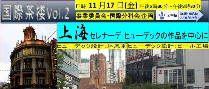 「上海?ヒューデックの作品を巡る?」 